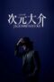 Nonton Film Jigen Daisuke (2023) Bioskop21 Nonton Film Jigen Daisuke (2023) Bioskop21