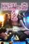 Nonton Film Pizza Dare 2 (2020) Bioskop21 Nonton Film Pizza Dare 2 (2020) Bioskop21