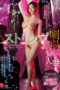 Nonton Film JUQ-380 Wanita Menikah Menari Di Teater Strip – Ryo Ayumi Bioskop21 Nonton Film JUQ-380 Wanita Menikah Menari Di Teater Strip – Ryo Ayumi Bioskop21