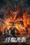 Nonton Film The Monster Is Coming (2024) Bioskop21 Nonton Film The Monster Is Coming (2024) Bioskop21