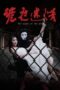 Nonton Film The Night Of The Peak (2024) Bioskop21 Nonton Film The Night Of The Peak (2024) Bioskop21