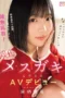 Nonton Film MIDA-662 Yuki Kurusu Bioskop21