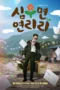 Nonton Film Cabbage Your Life (2026) Bioskop21 Nonton Film Cabbage Your Life (2026) Bioskop21