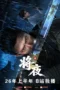 Nonton Film Jiang Ye (2026) Bioskop21 Nonton Film Jiang Ye (2026) Bioskop21