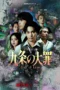 Nonton Film Kujo no Taizai (2026) Bioskop21 Nonton Film Kujo no Taizai (2026) Bioskop21