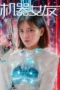 Nonton Film Machine girlfriend (2025) Bioskop21