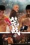 Nonton Film Cage Fighting (2025) Bioskop21