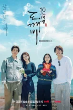 Nonton Film Guardian: The Lonely and Great God 10th Anniversary (2026) Bioskop21