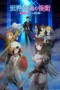 Nonton Film Sekai Saikyou no Kouei: Meikyuukoku no Shinjin Tansakusha (2026) Bioskop21 Nonton Film Sekai Saikyou no Kouei: Meikyuukoku no Shinjin Tansakusha (2026) Bioskop21